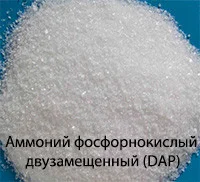 Аммоний фосфорнокислый двухзамещенный, марка А