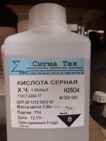 серная кислота